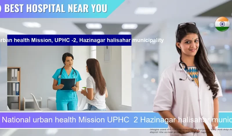 National urban health Mission UPHC 2 Hazinagar halisahar municipality located in Pincode 743135 Kolkata
